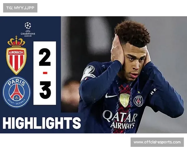 巴黎圣日耳曼客场3-2逆转摩纳哥，上演让二追三精彩戏码